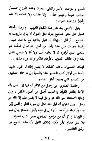 التحذير من مختصرات محمد علي الصابوني في التفسير، ويليه تنبيهات مهمة لبعض العلماء
