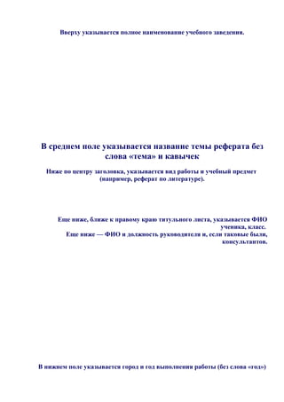 Реферат оформление по госту образец 2016