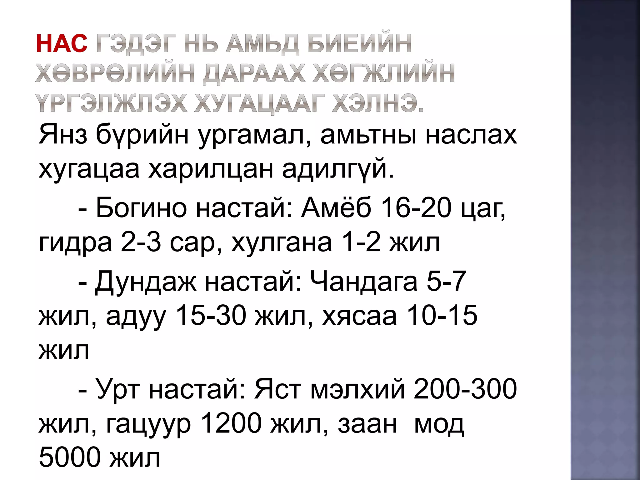 онтогенез-нэгэн биеийн хөгжил | PPT