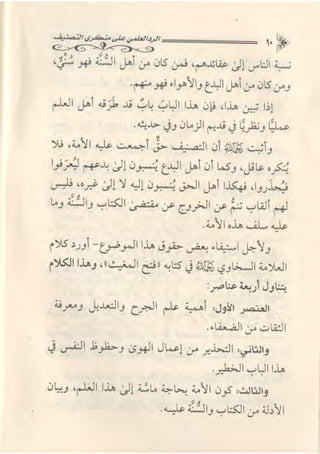 تصنيف الناس أو الرد على منكري التصنيف للشيخ عبد السلام بن برجس آل عبد الكريم 