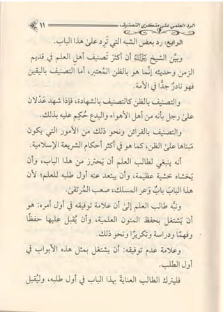 تصنيف الناس أو الرد على منكري التصنيف للشيخ عبد السلام بن برجس آل عبد الكريم 