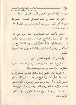 تصنيف الناس أو الرد على منكري التصنيف للشيخ عبد السلام بن برجس آل عبد الكريم 