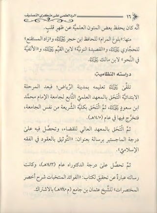 تصنيف الناس أو الرد على منكري التصنيف للشيخ عبد السلام بن برجس آل عبد الكريم 