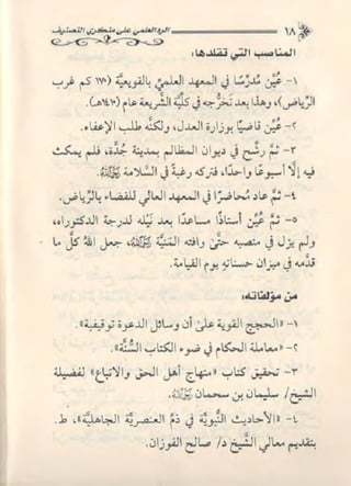 تصنيف الناس أو الرد على منكري التصنيف للشيخ عبد السلام بن برجس آل عبد الكريم 