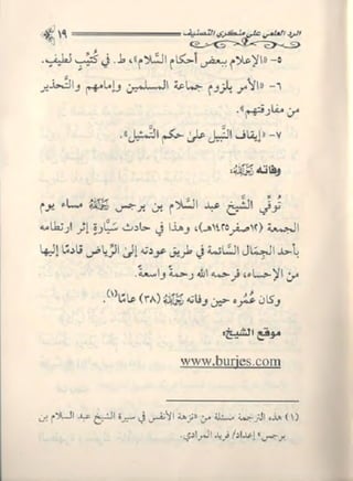 تصنيف الناس أو الرد على منكري التصنيف للشيخ عبد السلام بن برجس آل عبد الكريم 