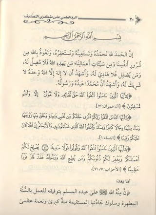 تصنيف الناس أو الرد على منكري التصنيف للشيخ عبد السلام بن برجس آل عبد الكريم 