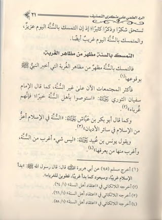 تصنيف الناس أو الرد على منكري التصنيف للشيخ عبد السلام بن برجس آل عبد الكريم 