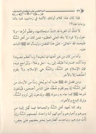 تصنيف الناس أو الرد على منكري التصنيف للشيخ عبد السلام بن برجس آل عبد الكريم 