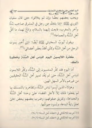 تصنيف الناس أو الرد على منكري التصنيف للشيخ عبد السلام بن برجس آل عبد الكريم 