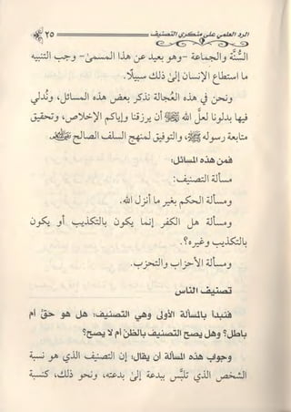 تصنيف الناس أو الرد على منكري التصنيف للشيخ عبد السلام بن برجس آل عبد الكريم 