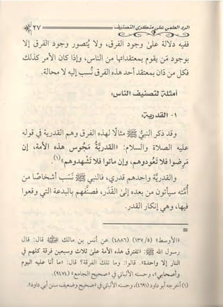 تصنيف الناس أو الرد على منكري التصنيف للشيخ عبد السلام بن برجس آل عبد الكريم 