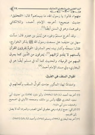 تصنيف الناس أو الرد على منكري التصنيف للشيخ عبد السلام بن برجس آل عبد الكريم 