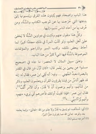 تصنيف الناس أو الرد على منكري التصنيف للشيخ عبد السلام بن برجس آل عبد الكريم 