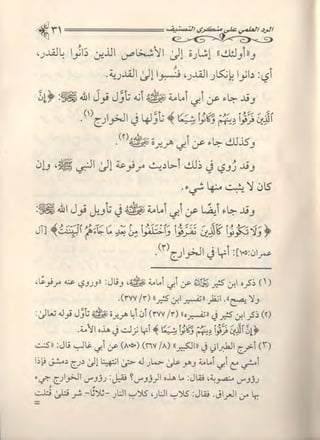 تصنيف الناس أو الرد على منكري التصنيف للشيخ عبد السلام بن برجس آل عبد الكريم 