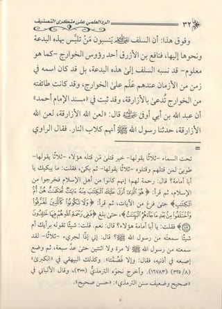 تصنيف الناس أو الرد على منكري التصنيف للشيخ عبد السلام بن برجس آل عبد الكريم 