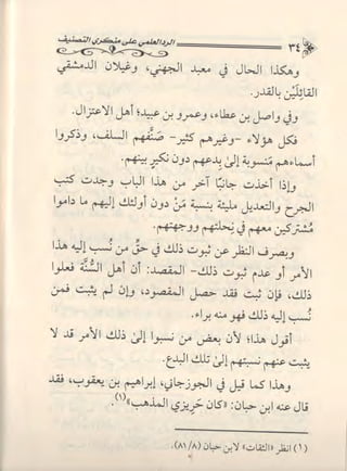 تصنيف الناس أو الرد على منكري التصنيف للشيخ عبد السلام بن برجس آل عبد الكريم 