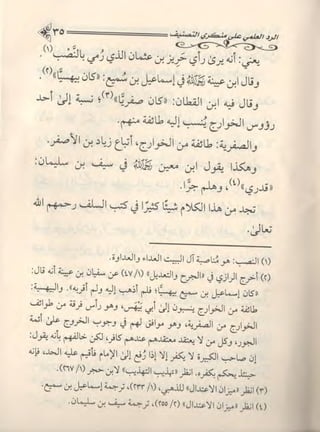 تصنيف الناس أو الرد على منكري التصنيف للشيخ عبد السلام بن برجس آل عبد الكريم 