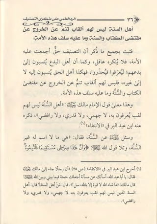 تصنيف الناس أو الرد على منكري التصنيف للشيخ عبد السلام بن برجس آل عبد الكريم 