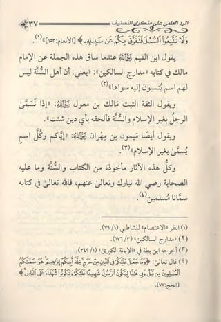 تصنيف الناس أو الرد على منكري التصنيف للشيخ عبد السلام بن برجس آل عبد الكريم 