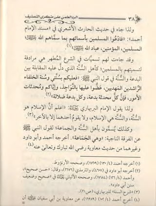 تصنيف الناس أو الرد على منكري التصنيف للشيخ عبد السلام بن برجس آل عبد الكريم 