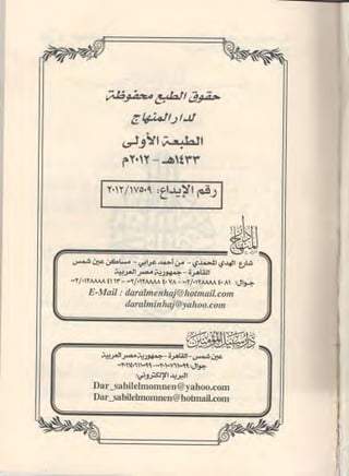 تصنيف الناس أو الرد على منكري التصنيف للشيخ عبد السلام بن برجس آل عبد الكريم 