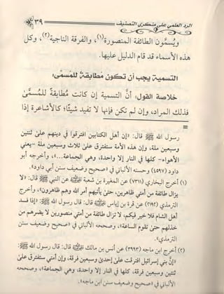 تصنيف الناس أو الرد على منكري التصنيف للشيخ عبد السلام بن برجس آل عبد الكريم 