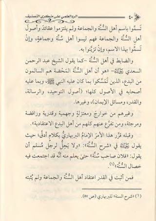 تصنيف الناس أو الرد على منكري التصنيف للشيخ عبد السلام بن برجس آل عبد الكريم 