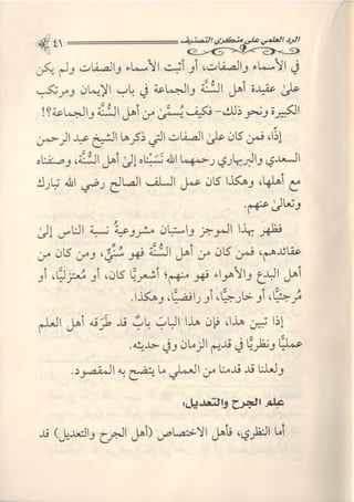 تصنيف الناس أو الرد على منكري التصنيف للشيخ عبد السلام بن برجس آل عبد الكريم 