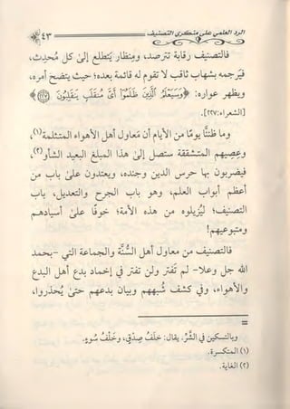 تصنيف الناس أو الرد على منكري التصنيف للشيخ عبد السلام بن برجس آل عبد الكريم 