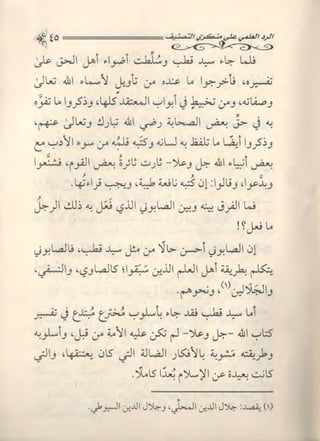 تصنيف الناس أو الرد على منكري التصنيف للشيخ عبد السلام بن برجس آل عبد الكريم 