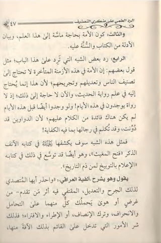 تصنيف الناس أو الرد على منكري التصنيف للشيخ عبد السلام بن برجس آل عبد الكريم 