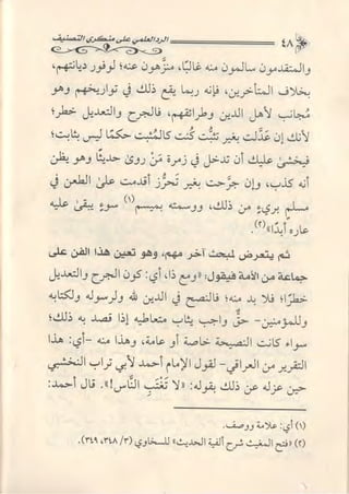 تصنيف الناس أو الرد على منكري التصنيف للشيخ عبد السلام بن برجس آل عبد الكريم 