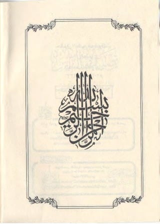 تصنيف الناس أو الرد على منكري التصنيف للشيخ عبد السلام بن برجس آل عبد الكريم 