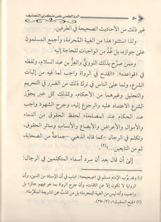 تصنيف الناس أو الرد على منكري التصنيف للشيخ عبد السلام بن برجس آل عبد الكريم 