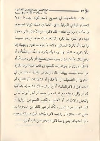 تصنيف الناس أو الرد على منكري التصنيف للشيخ عبد السلام بن برجس آل عبد الكريم 