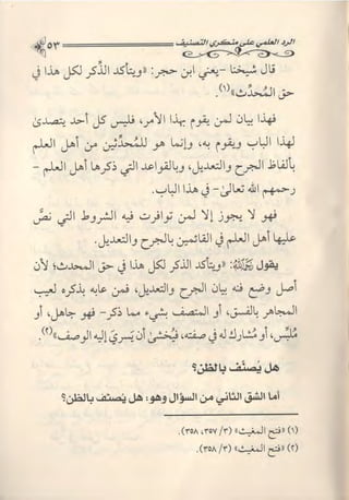 تصنيف الناس أو الرد على منكري التصنيف للشيخ عبد السلام بن برجس آل عبد الكريم 