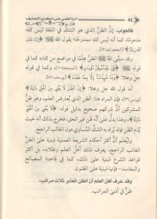 تصنيف الناس أو الرد على منكري التصنيف للشيخ عبد السلام بن برجس آل عبد الكريم 