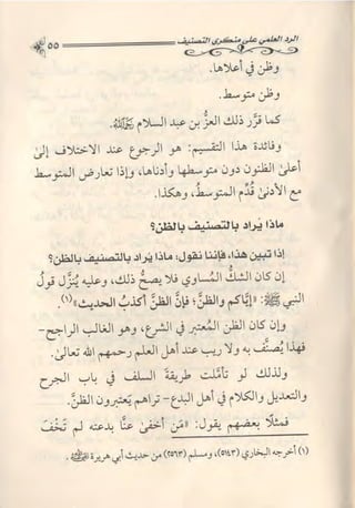 تصنيف الناس أو الرد على منكري التصنيف للشيخ عبد السلام بن برجس آل عبد الكريم 