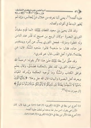 تصنيف الناس أو الرد على منكري التصنيف للشيخ عبد السلام بن برجس آل عبد الكريم 