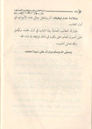 تصنيف الناس أو الرد على منكري التصنيف للشيخ عبد السلام بن برجس آل عبد الكريم 