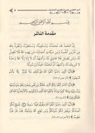 تصنيف الناس أو الرد على منكري التصنيف للشيخ عبد السلام بن برجس آل عبد الكريم 