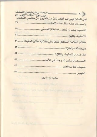 تصنيف الناس أو الرد على منكري التصنيف للشيخ عبد السلام بن برجس آل عبد الكريم 