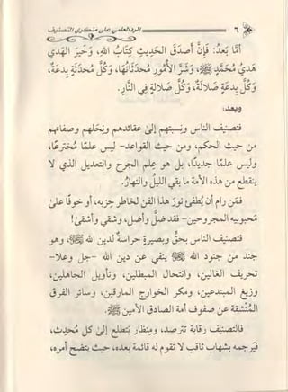 تصنيف الناس أو الرد على منكري التصنيف للشيخ عبد السلام بن برجس آل عبد الكريم 