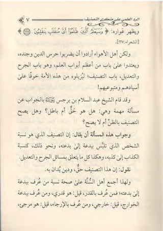 تصنيف الناس أو الرد على منكري التصنيف للشيخ عبد السلام بن برجس آل عبد الكريم 