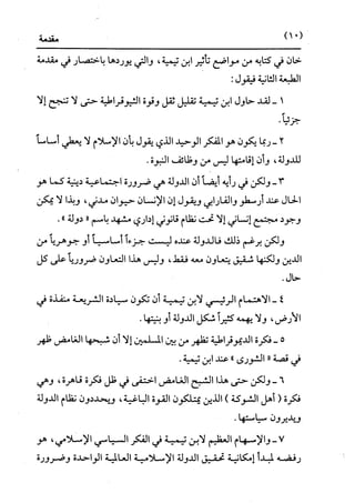 النظرية السياسية عند ابن تيمية