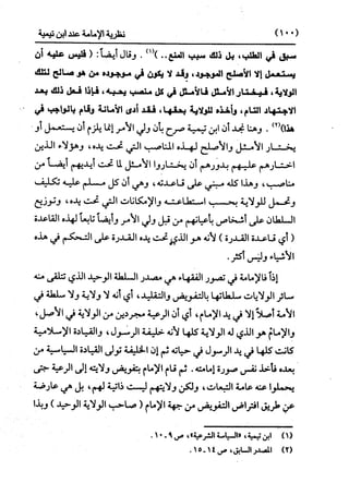 النظرية السياسية عند ابن تيمية