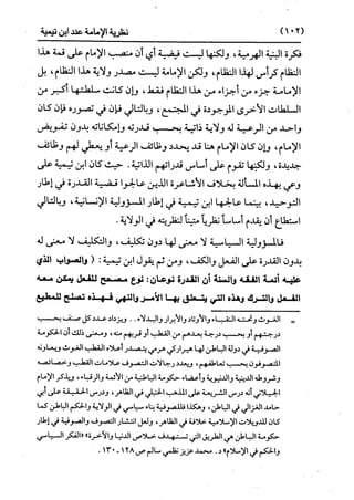 النظرية السياسية عند ابن تيمية