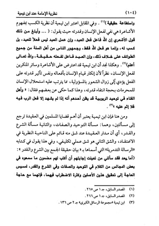 النظرية السياسية عند ابن تيمية