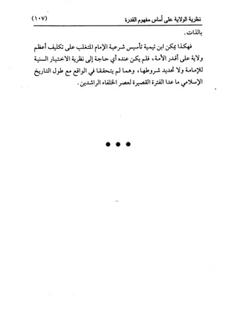 النظرية السياسية عند ابن تيمية