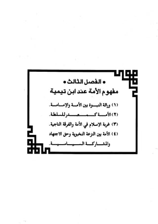 النظرية السياسية عند ابن تيمية